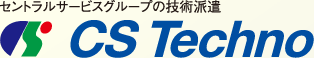 セントラルサービスグループの技術派遣 CS Techno